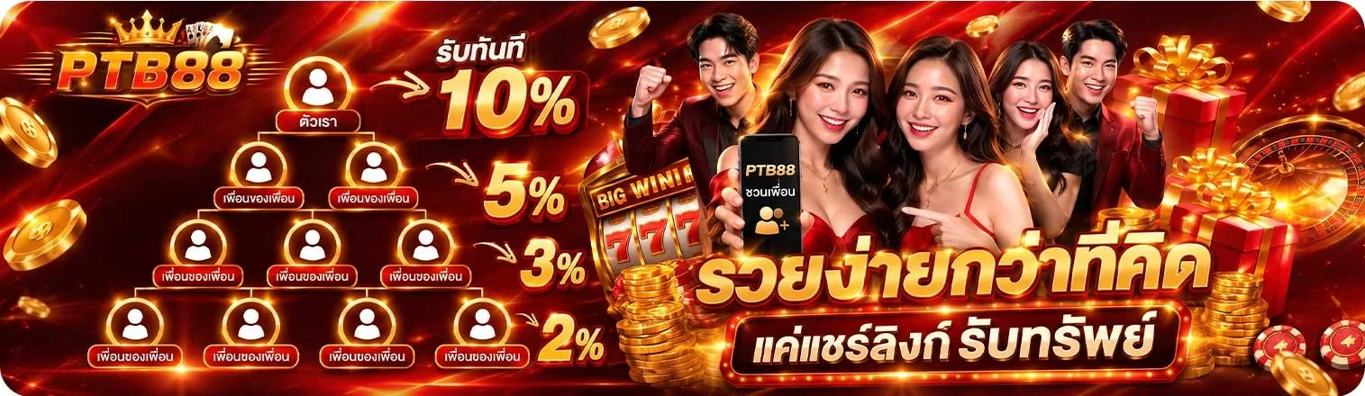 PTB88 สล็อตออนไลน์ รวมค่ายดัง PG Pragmatic JILI