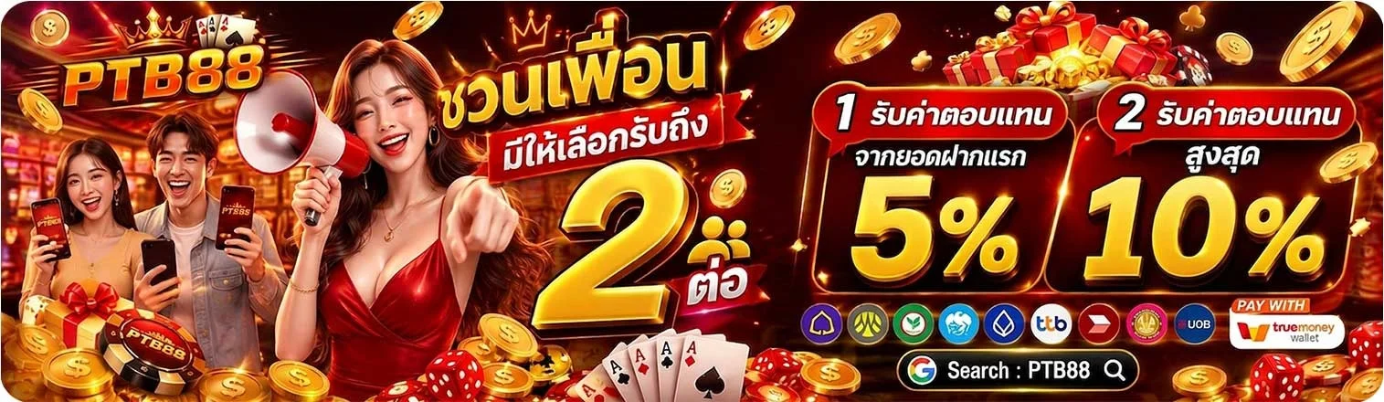 PTB88 คาสิโนสด บาคาร่าออนไลน์ แทงบอล